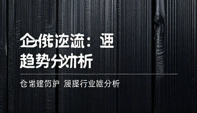 如何有效利用AI工具进行行业趋势分析?